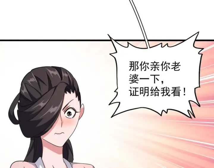 《魔皇大管家》第146话 忤逆图29