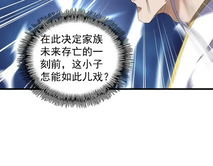 《魔皇大管家》第146话 忤逆图37