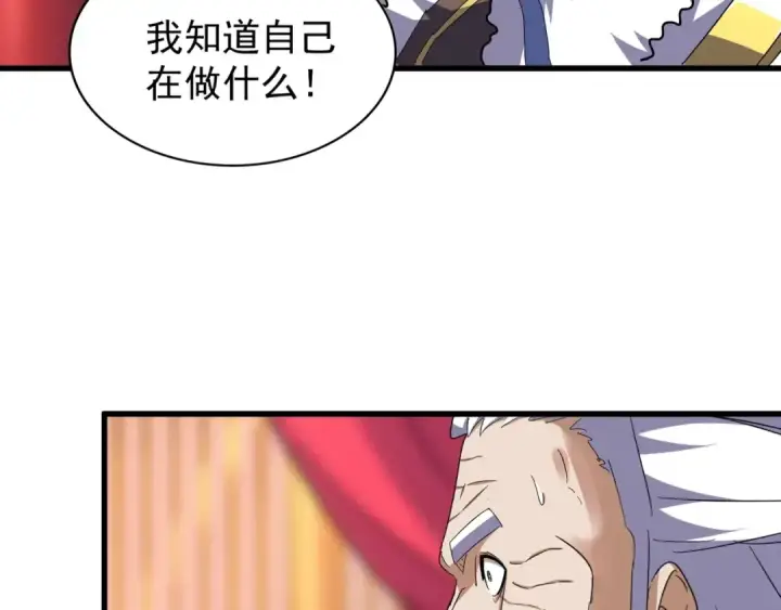 《魔皇大管家》第146话 忤逆图41