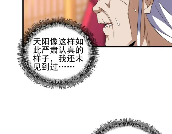 《魔皇大管家》第146话 忤逆图42