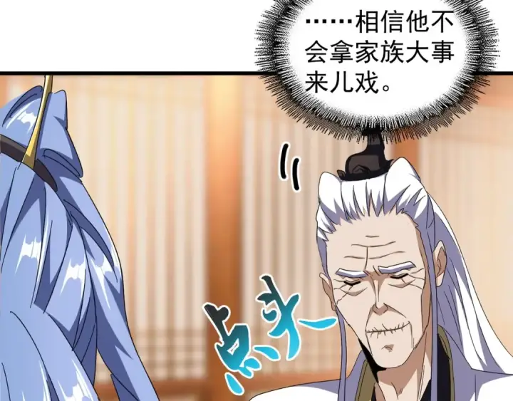《魔皇大管家》第146话 忤逆图43