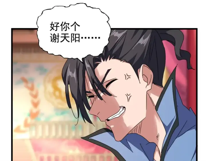 《魔皇大管家》第146话 忤逆图46