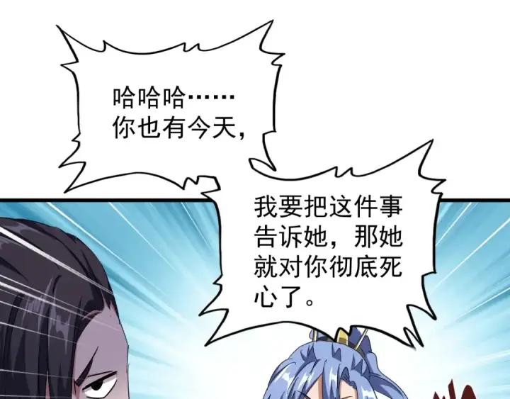 《魔皇大管家》第146话 忤逆图53