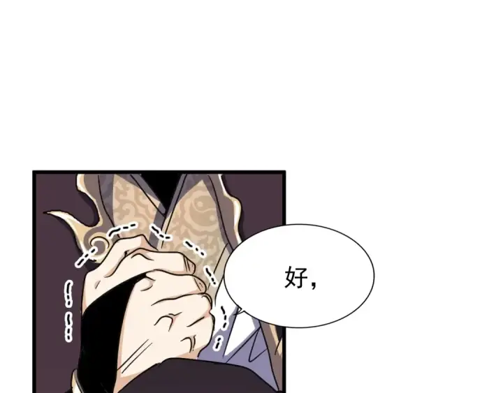 《魔皇大管家》第146话 忤逆图62