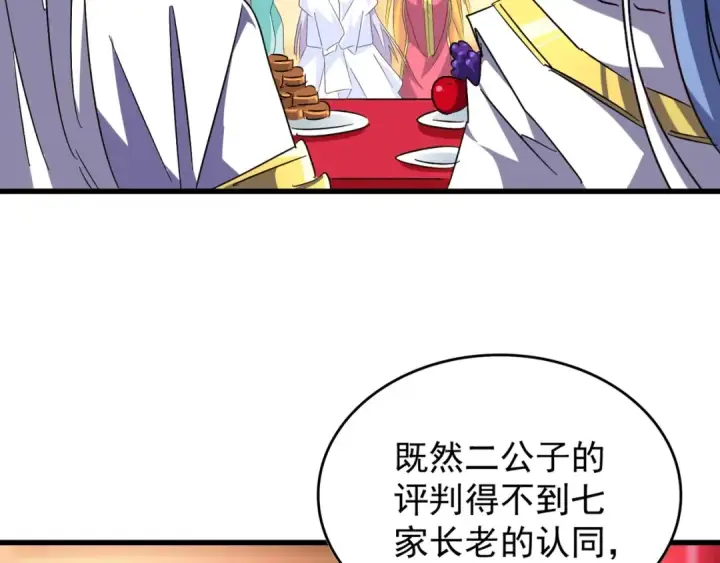 《魔皇大管家》第146话 忤逆图68