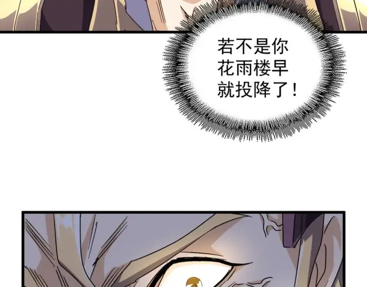 《魔皇大管家》第146话 忤逆图75