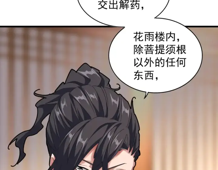 《魔皇大管家》第146话 忤逆图79