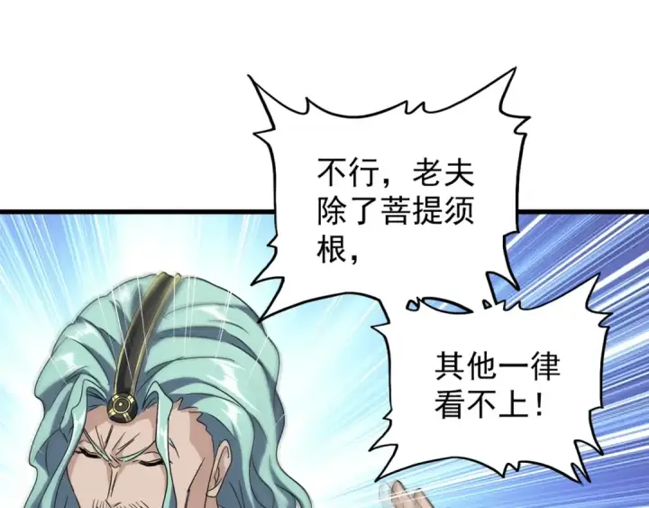 《魔皇大管家》第146话 忤逆图82