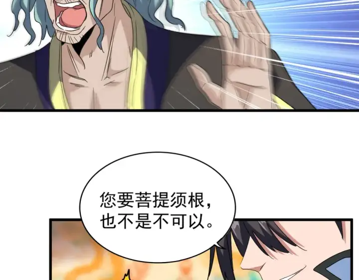 《魔皇大管家》第146话 忤逆图83
