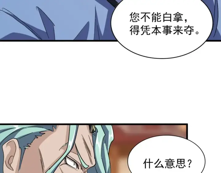 《魔皇大管家》第146话 忤逆图86