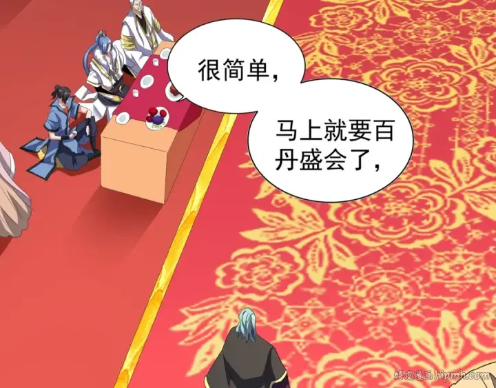 《魔皇大管家》第146话 忤逆图88