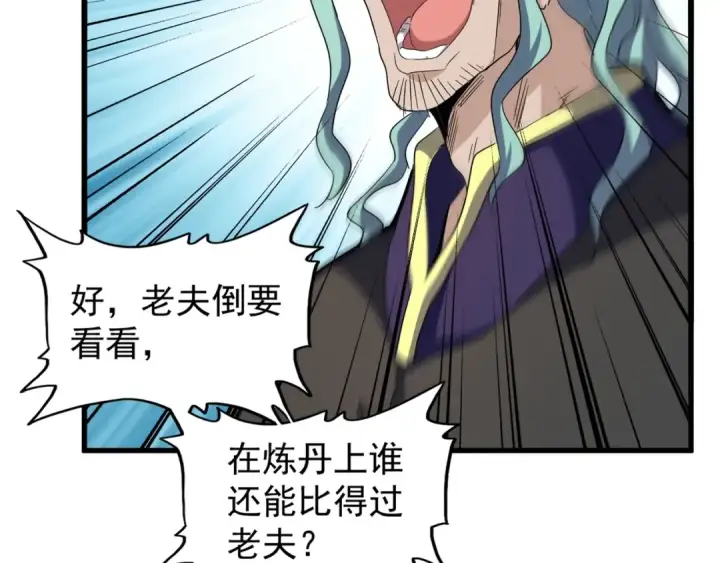 《魔皇大管家》第146话 忤逆图92