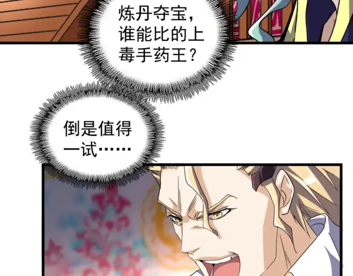 《魔皇大管家》第146话 忤逆图95