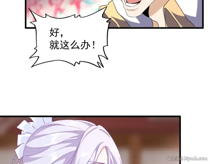 《魔皇大管家》第146话 忤逆图96