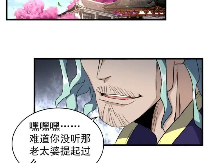 《魔皇大管家》第147话 野心图10