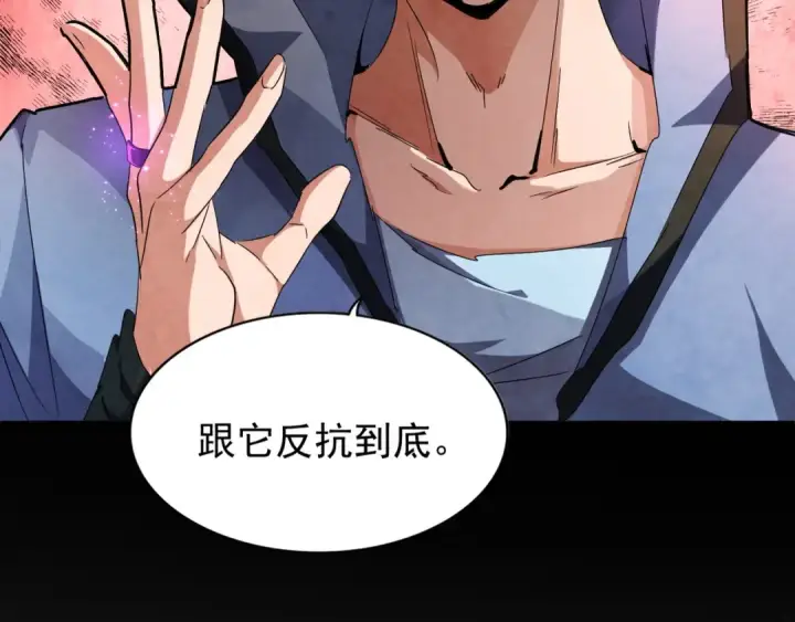 《魔皇大管家》第147话 野心图105