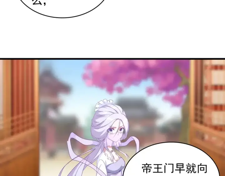 《魔皇大管家》第147话 野心图11