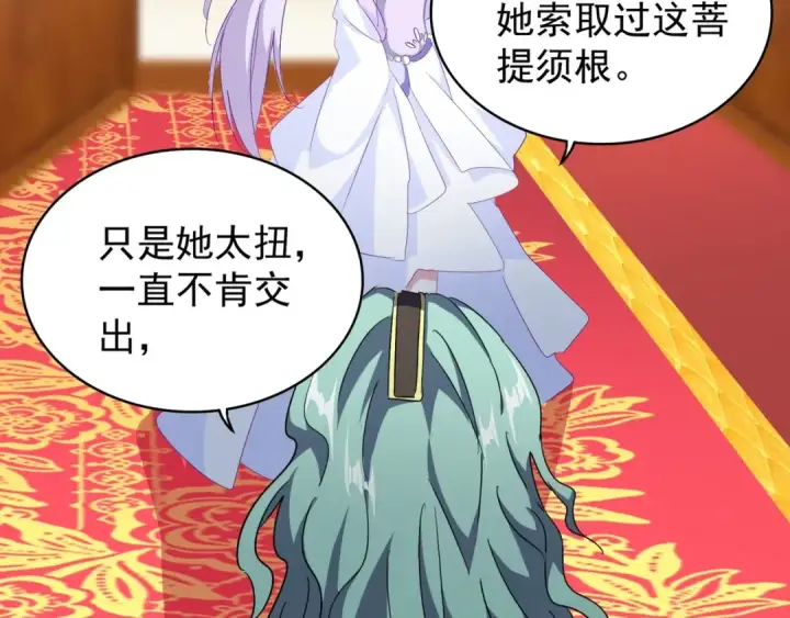 《魔皇大管家》第147话 野心图12