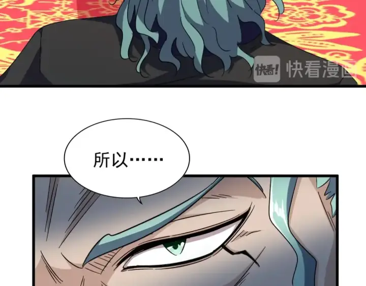 《魔皇大管家》第147话 野心图13