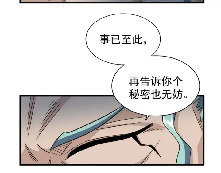 《魔皇大管家》第147话 野心图14