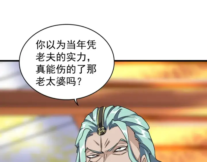 《魔皇大管家》第147话 野心图15