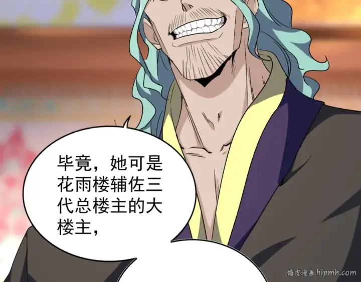 《魔皇大管家》第147话 野心图16