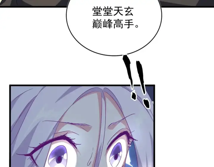 《魔皇大管家》第147话 野心图17