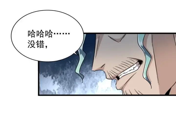 《魔皇大管家》第147话 野心图19