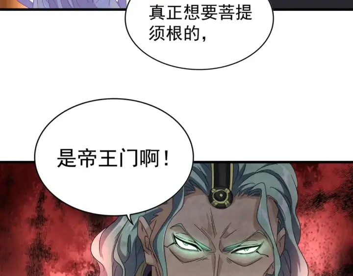 《魔皇大管家》第147话 野心图2