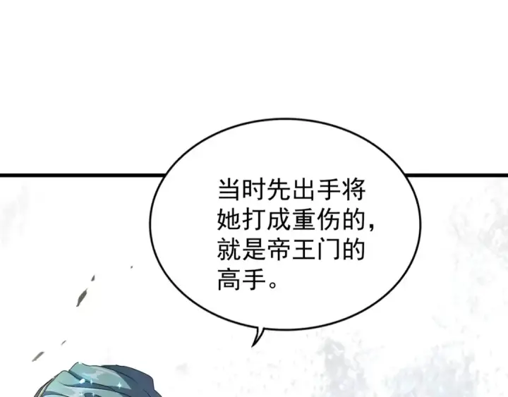 《魔皇大管家》第147话 野心图20