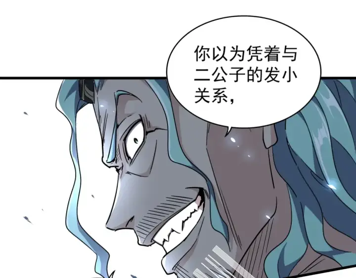 《魔皇大管家》第147话 野心图23