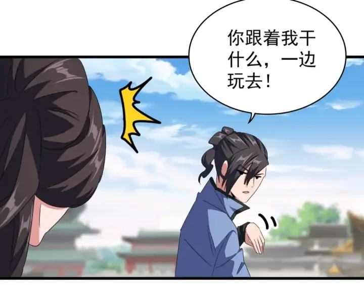 《魔皇大管家》第147话 野心图39