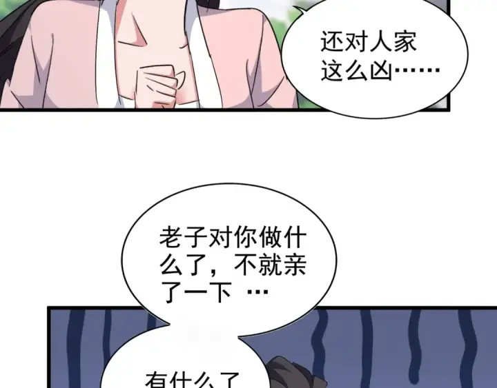《魔皇大管家》第147话 野心图41
