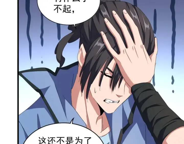 《魔皇大管家》第147话 野心图42