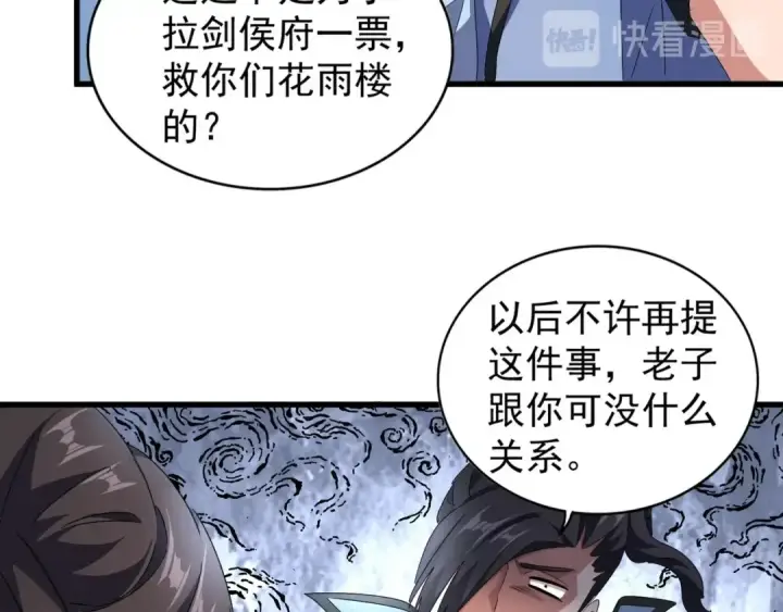 《魔皇大管家》第147话 野心图43