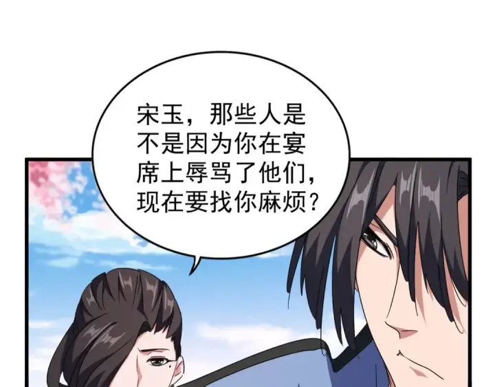 《魔皇大管家》第147话 野心图46