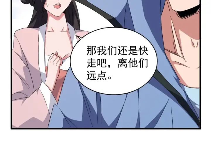 《魔皇大管家》第147话 野心图47