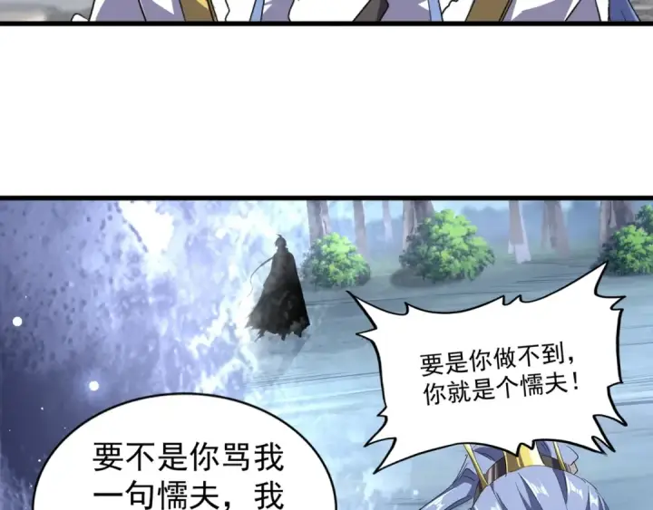 《魔皇大管家》第147话 野心图59