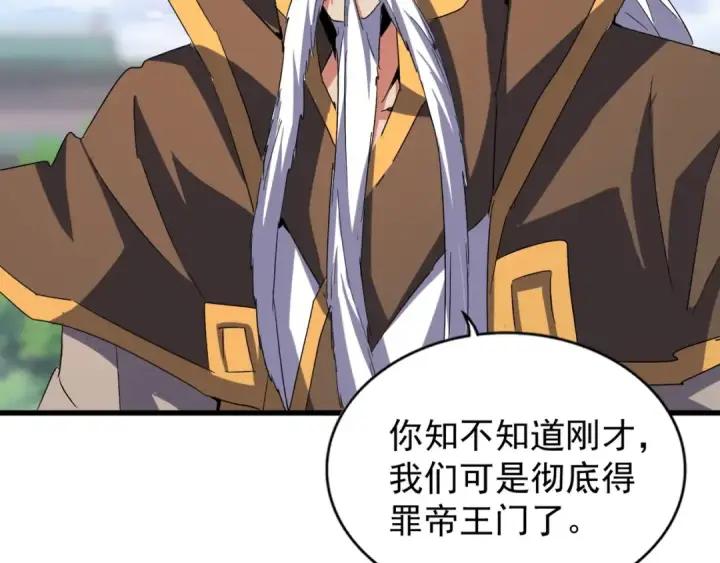 《魔皇大管家》第147话 野心图66
