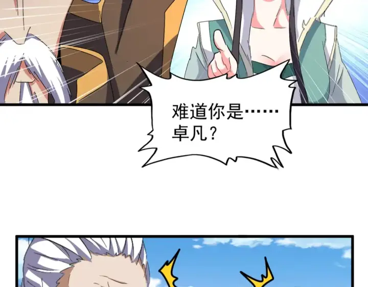 《魔皇大管家》第147话 野心图70