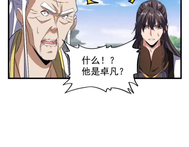 《魔皇大管家》第147话 野心图71