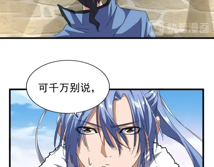 《魔皇大管家》第147话 野心图74