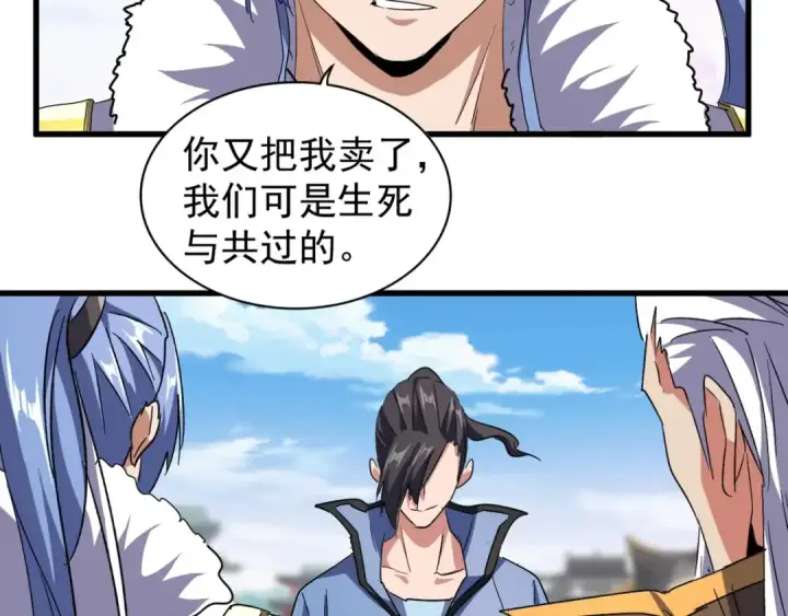 《魔皇大管家》第147话 野心图75