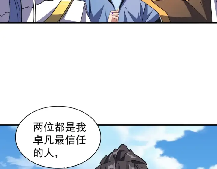 《魔皇大管家》第147话 野心图76