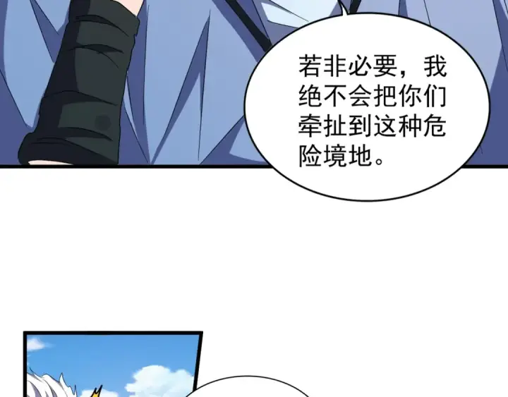《魔皇大管家》第147话 野心图78