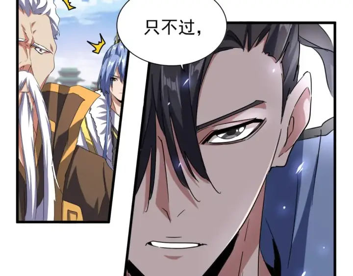 《魔皇大管家》第147话 野心图79