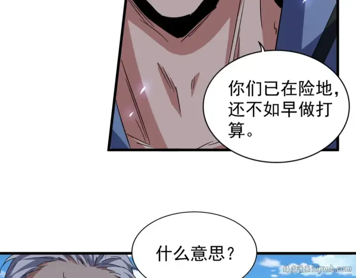 《魔皇大管家》第147话 野心图80