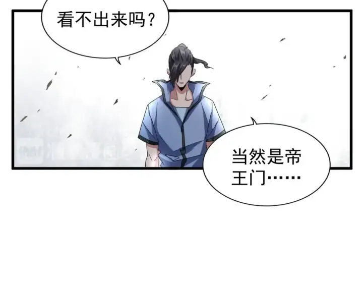 《魔皇大管家》第147话 野心图82