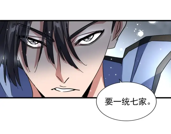 《魔皇大管家》第147话 野心图83