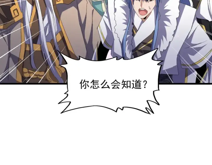 《魔皇大管家》第147话 野心图86